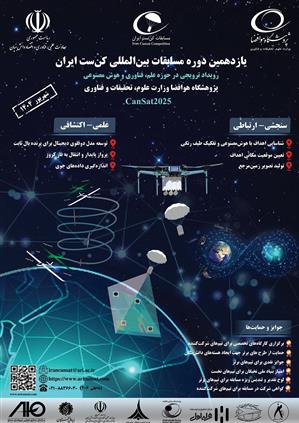 فراخوان یازدهمین دوره مسابقات بین المللی کن ست ایران