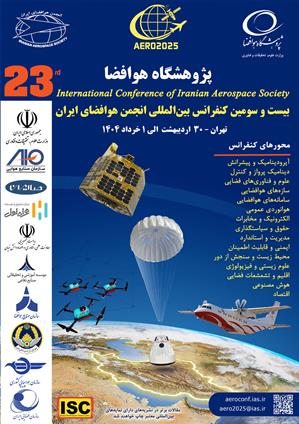 بیست وسومین کنفرانس بین المللی انجمن هوا فضای ایران