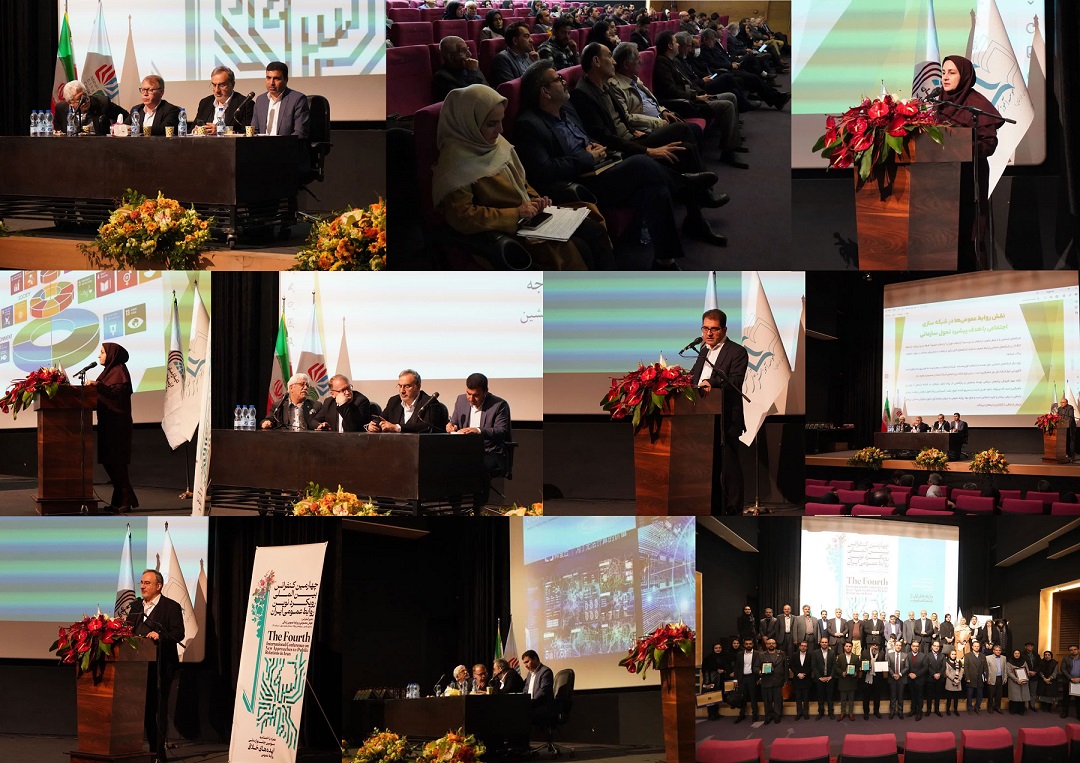 چهارمین کنفرانس بین المللی رویکردهای نوین روابط عمومی ایران