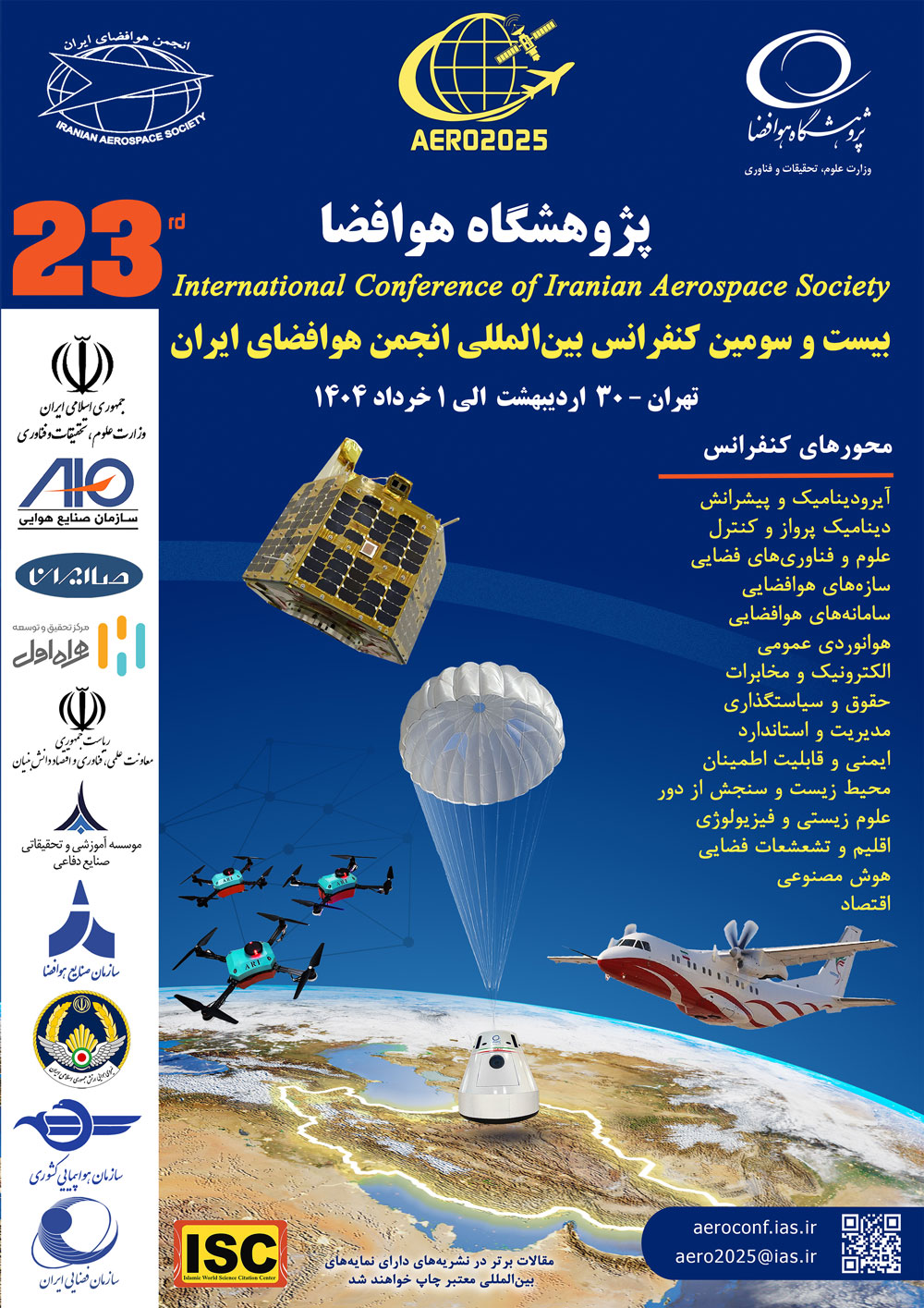بیست وسومین کنفرانس بین المللی انجمن هوا فضای ایران