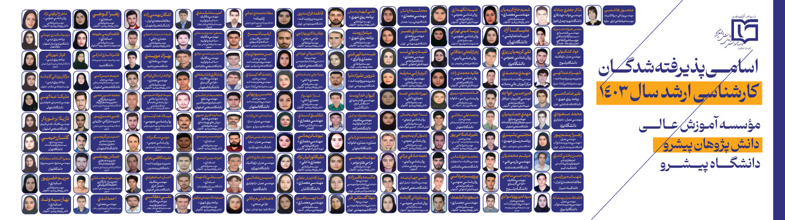 اسلایدراسامی پذیرفته شدگان کارشناسی ارشد 1403