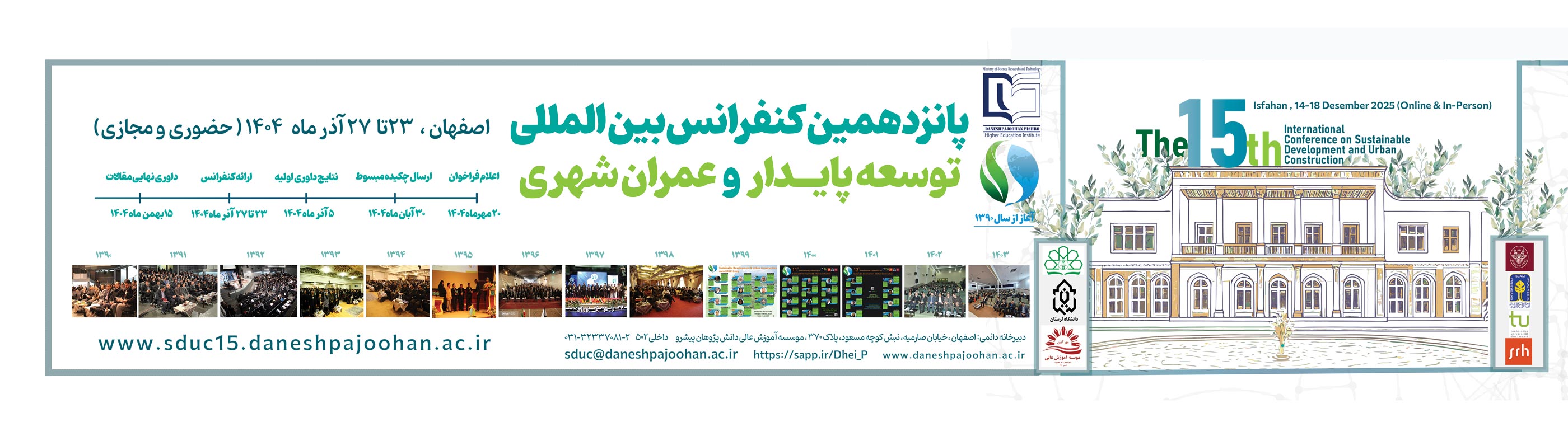 اسلایدر پانزدهمین همایش